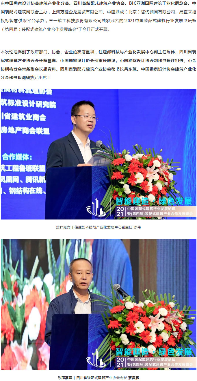 巔峰對(duì)話 | 2021中國(guó)裝配式建筑行業(yè)發(fā)展論壇順利召開！