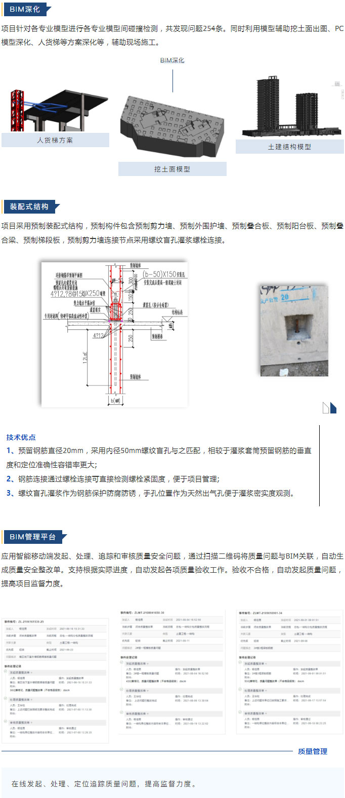 聚焦一線｜BIC前往上海建工四建“數(shù)字建造與工業(yè)化融合創(chuàng)新試點項目”觀摩學(xué)習(xí)