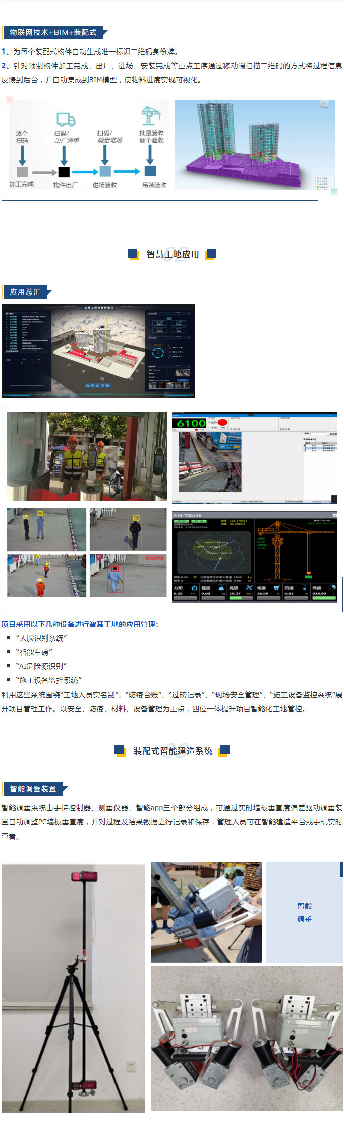 聚焦一線｜BIC前往上海建工四建“數(shù)字建造與工業(yè)化融合創(chuàng)新試點項目”觀摩學(xué)習(xí)