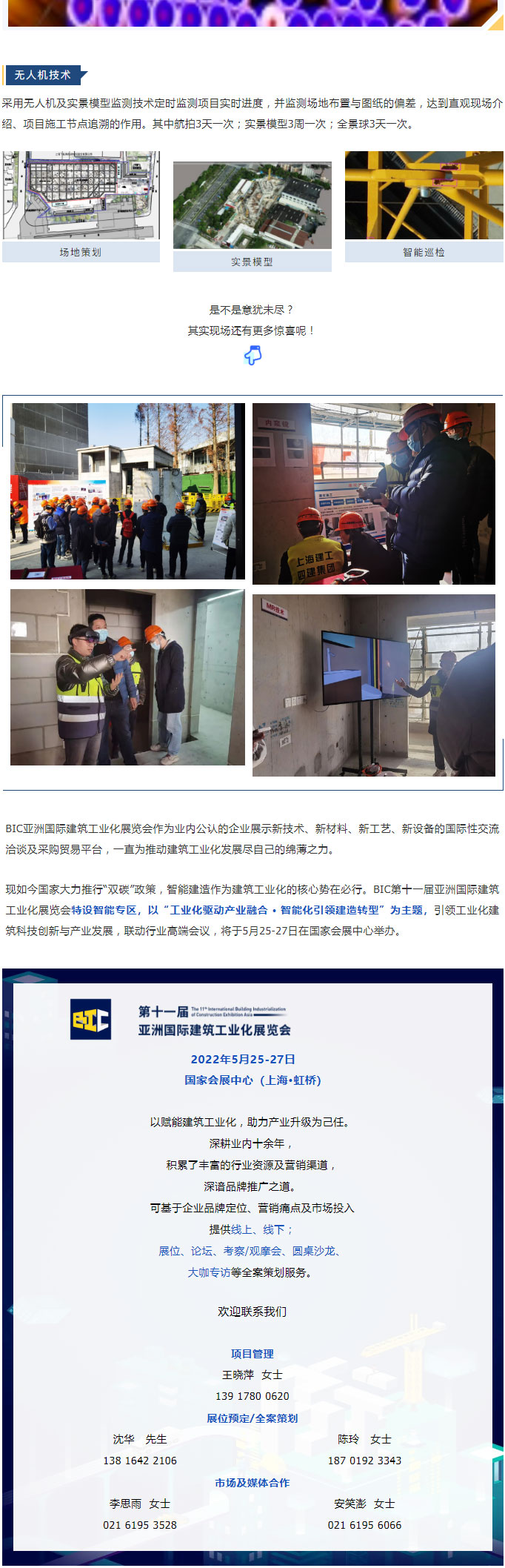 聚焦一線｜BIC前往上海建工四建“數(shù)字建造與工業(yè)化融合創(chuàng)新試點項目”觀摩學(xué)習(xí)