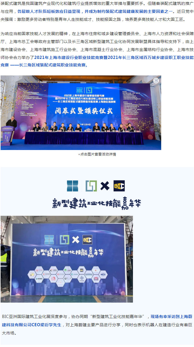 BIC專訪 | 上海蔚建科技有限公司CEO 梁衍學