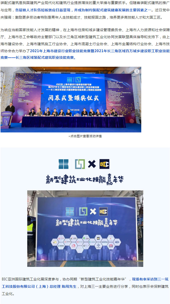 BIC專訪 | 三一筑工科技股份有限公司（上海）總經(jīng)理 陳闖