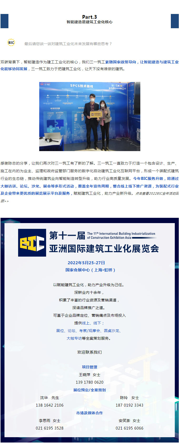 BIC專訪 | 三一筑工科技股份有限公司（上海）總經(jīng)理 陳闖