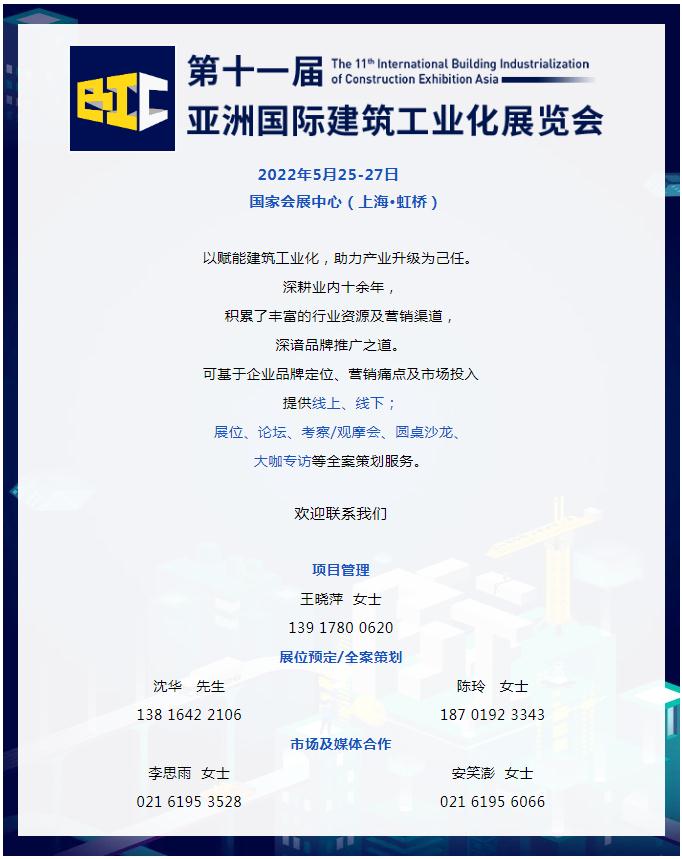 BIC沙龍｜「智慧建造助力建筑工業(yè)化產(chǎn)業(yè)融合發(fā)展」主題沙龍，強勢歸來！