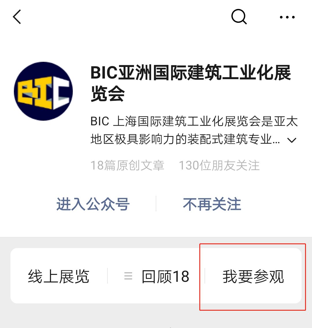 3日通票免費參觀，咖啡歡飲，國貨團禮，亞洲裝配式行業(yè)盛會BIC2019開放報名