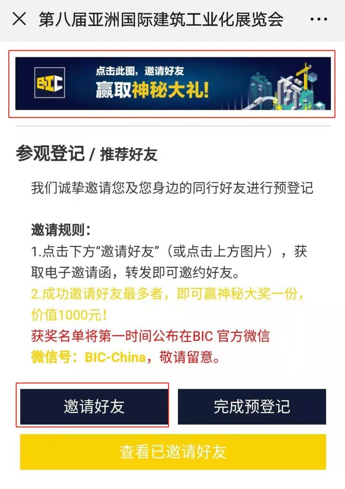 3日通票免費參觀，咖啡歡飲，國貨團禮，亞洲裝配式行業(yè)盛會BIC2019開放報名