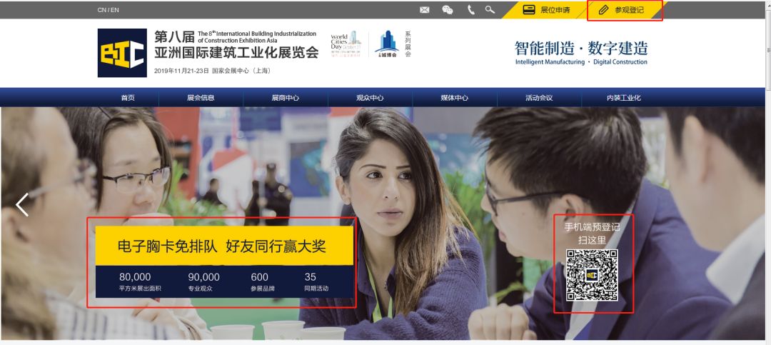 3日通票免費參觀，咖啡歡飲，國貨團禮，亞洲裝配式行業(yè)盛會BIC2019開放報名
