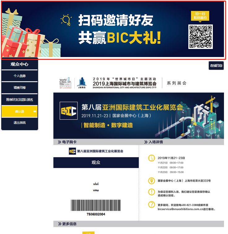 3日通票免費參觀，咖啡歡飲，國貨團禮，亞洲裝配式行業(yè)盛會BIC2019開放報名