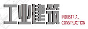 工業建筑