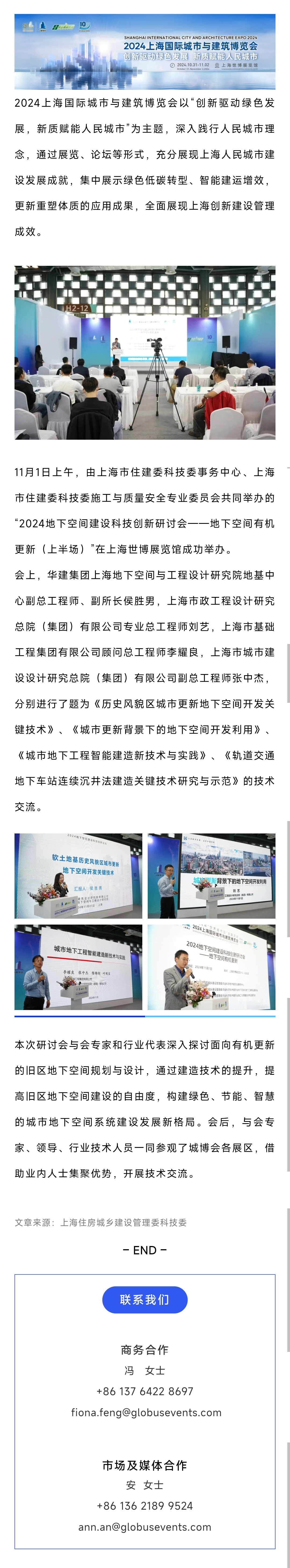 【城博會】系列活動：地下空間建設(shè)科技創(chuàng)新研討會——地下空間有機(jī)更新(一)成功舉辦
